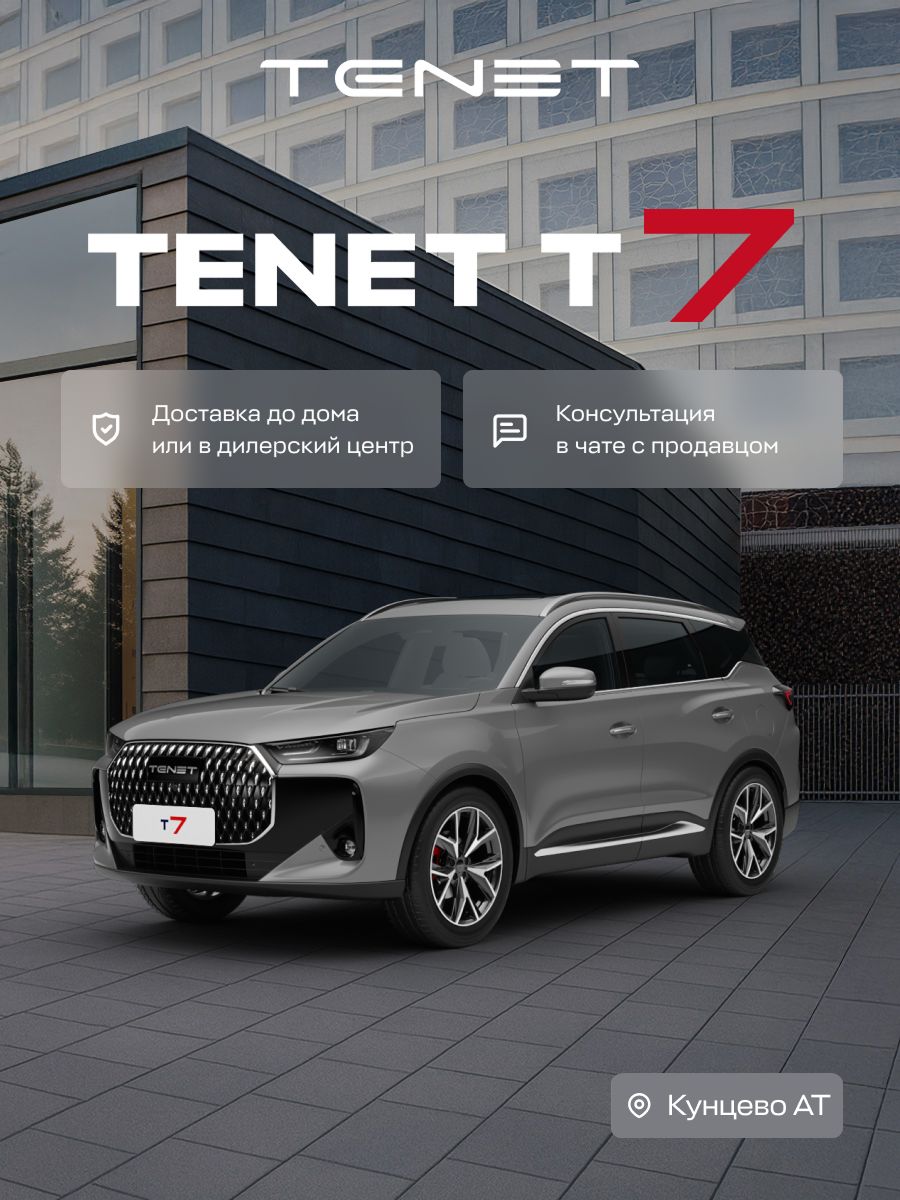 TENET T7 Prime 1.6T DCT (Светло-серый)