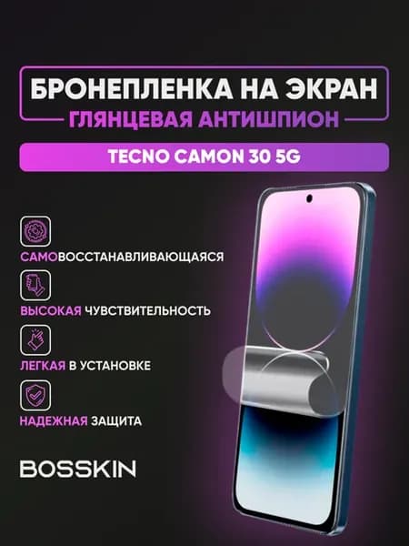 Полиуретановая глянцевая пленка антишпион Tecno Camon 30 5G