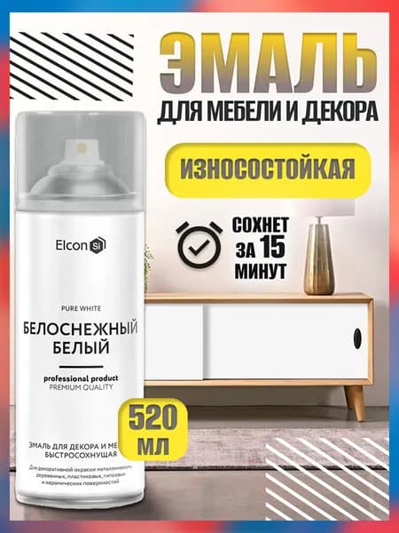 Аэрозольная краска Elcon в баллончике для мебели и для декора, акриловая, полуглянцевое покрытие, 520 мл, белоснежный белый