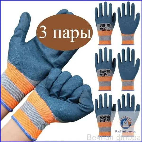 Пархающие рабочие перчатки с полимерным покрытием (износостойкие), 3 пара