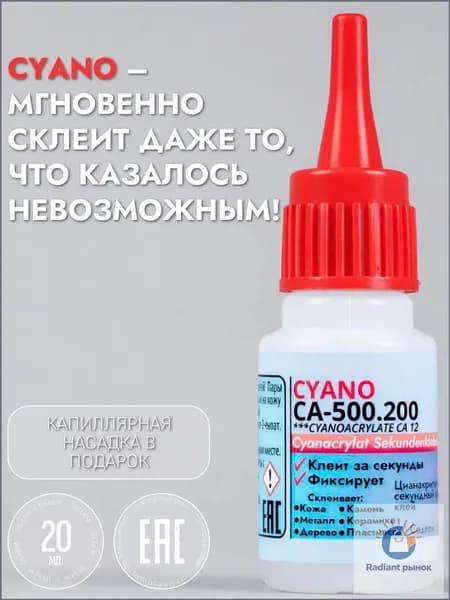 Клей строительный 20 мл, 1 шт.