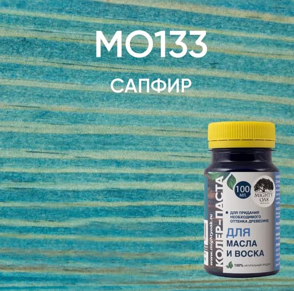 MO133 Колер-паста Сапфир (К-69) 0,1л