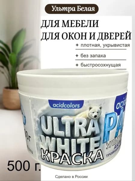 acidcolors Краска Быстросохнущая, Моющаяся, до 65°, Акриловая, Матовое покрытие, 0.5 л, 0.5 кг, белый