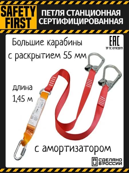 Строп страховочный двойной с амортизатором (ленточный) для страховочной привязи