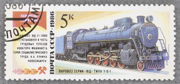 Почтовая марка "Паровоз серии ФД типа 1-5-1". Номинал 5 коп. СССР. 1986 год. (Загорский 5702)