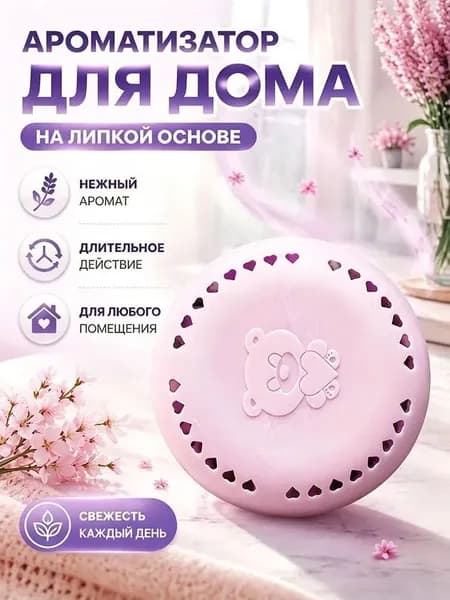 Липкий твердый освежитель воздуха, освежитель воздуха для ванной комнаты, ароматизатор для автомобиля и дома