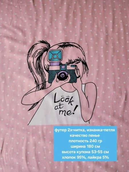 Футер 2х-нитка, изнанка - петля, принт купонный "Фотограф", ширина 180 см