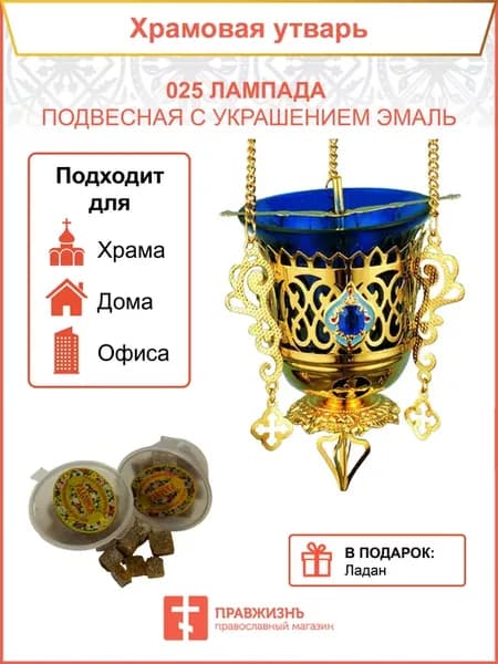 Лампада подвесная с украшением 025