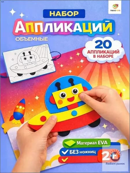 Набор для творчества для детей, аппликации 20 штук, развивающая игра, поделки своими руками, объемные аппликации для малышей, подарок ребенку