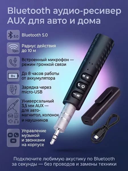 Блютуз адаптер для авто bluetooth aux в машину и для дома