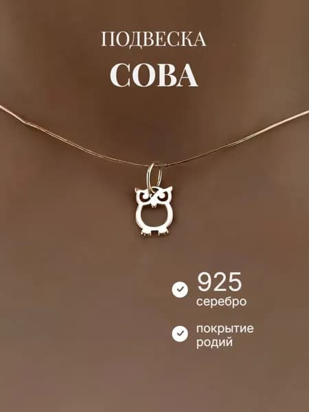 Подвеска на шею женская серебро 925 кулон ювелирный серебряный