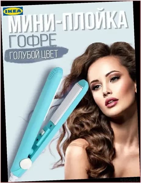 Гофрещипцы, премиум плойка