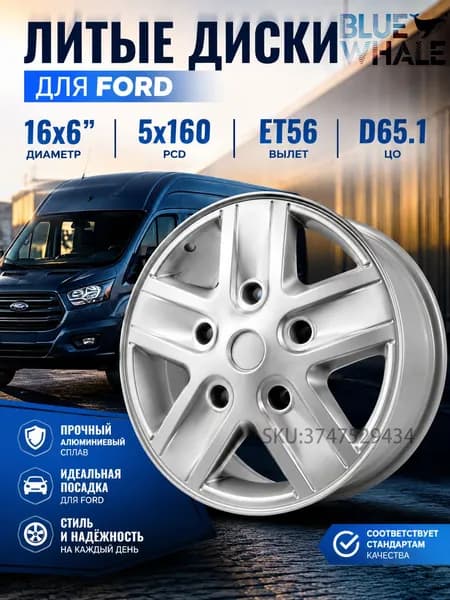Ford Колесный диск Литой 16x6" PCD5х160 ET56 D65.1