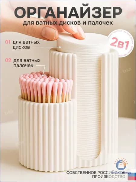 Органайзер для мелочей и косметики 10x6x10 см 1 шт abs пластик белый