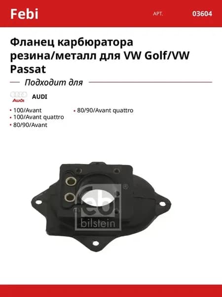 Фланец карбюратора резина металл для VW Golf VW Passat