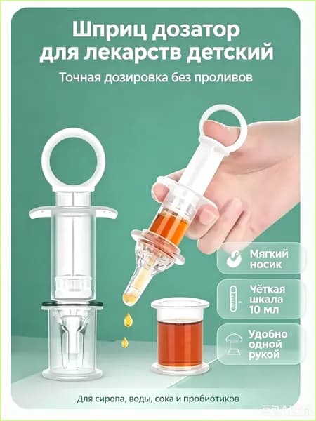 Шприц дозатор для лекарств детский с контейнером для хранения