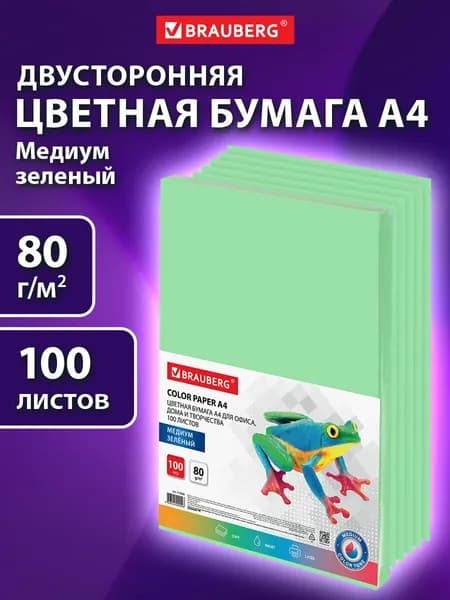 Бумага цветная двусторонняя А4 100 листов Brauberg, зеленая, медиум, 80 г/м2, тонированная в массе