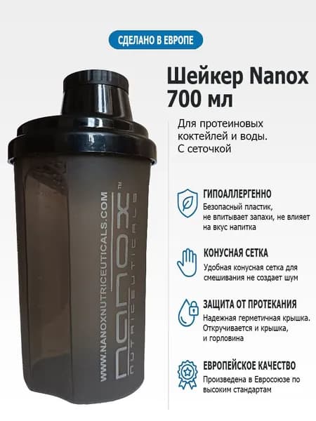 Шейкер для спортивного питания и протеиновых коктейлей 700 мл