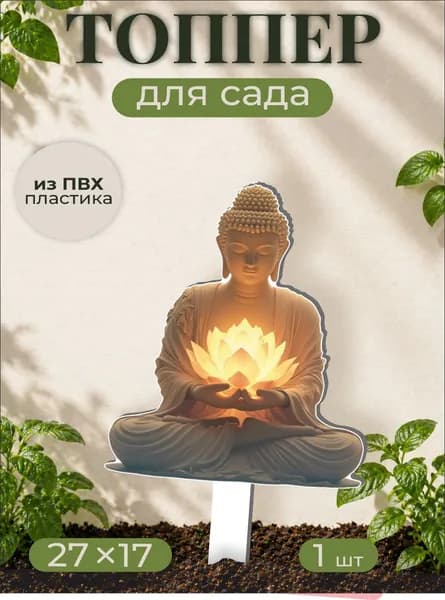 Фигурки для сада Будда - статуя, искусство