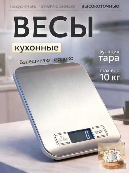Электронные кухонные весы, серебристый