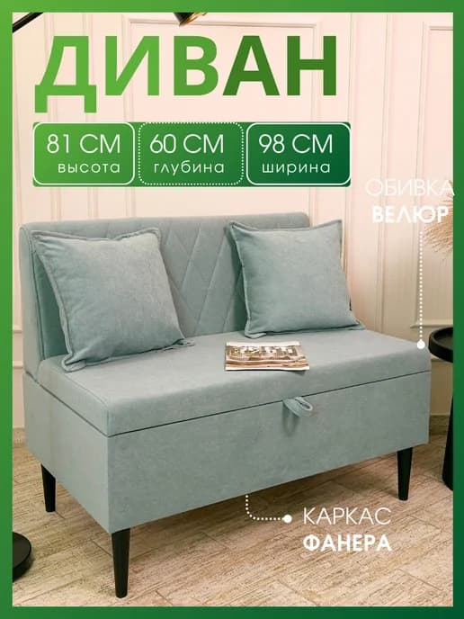 Диван Марсель на кухню с ящиком кушетка со спинкой в офис