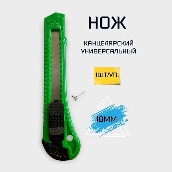 Нож канцелярский 18 мм с фиксатором TUSTIN зеленый