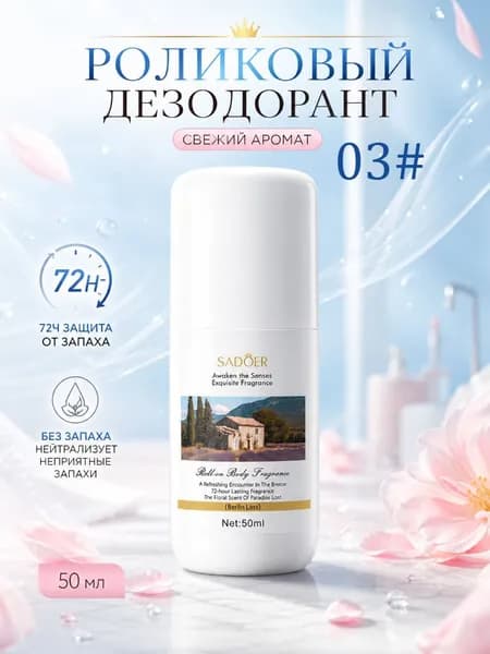 Дезодорант