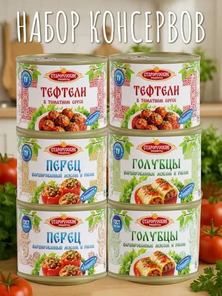 Набор: СР 6-Голубцы ГОСТ 1/ТУ 1+Перец ГОСТ 1/ТУ 1+Тефтели2