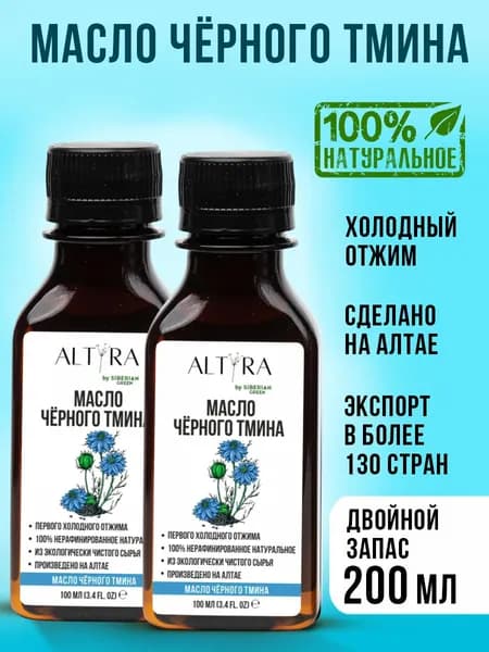 Масло черного тмина ALTYRA, 200 мл.