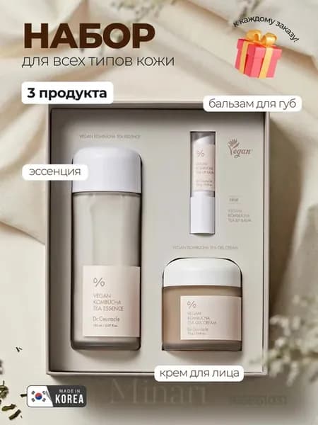 Набор для ухода за кожей Vegan Kombucha Tea Special Set