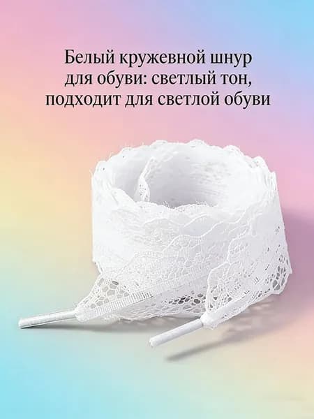 Шнурки