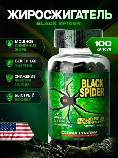 Black Spider USA / Жиросжигатель для похудения, Клома Фарм 100кап.