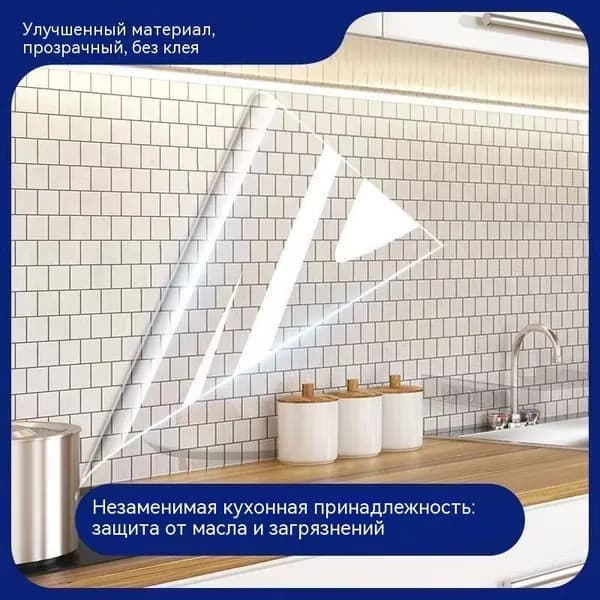 Самоклеящиеся панели для стен, панели для стен, прозрачные, 60 300 см.