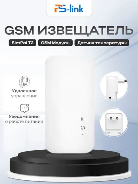 Умный дистанционный температурный GSM извещатель SimPal T2 / для мобильной сети 2G, управление по СМС, внешний и выносной датчики