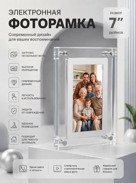 Цифровая акриловая электронная видео и фоторамка 7 дюймов-прозрачный