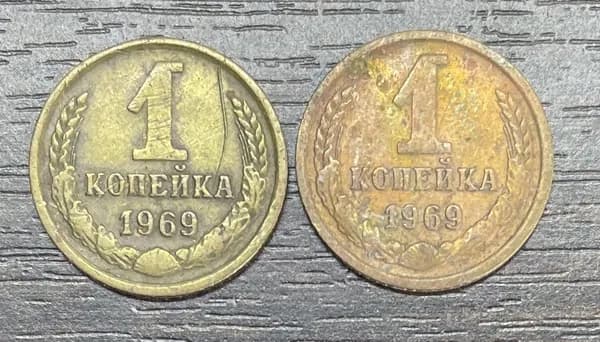 Набор монет 2 шт. 1 копейка 1969