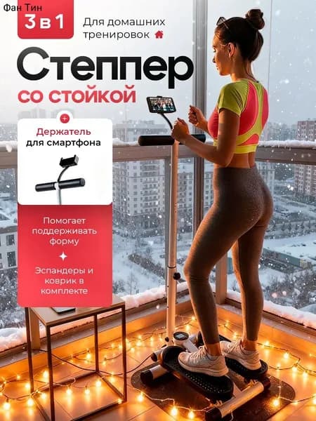 Степпер mzm-20260504182856255