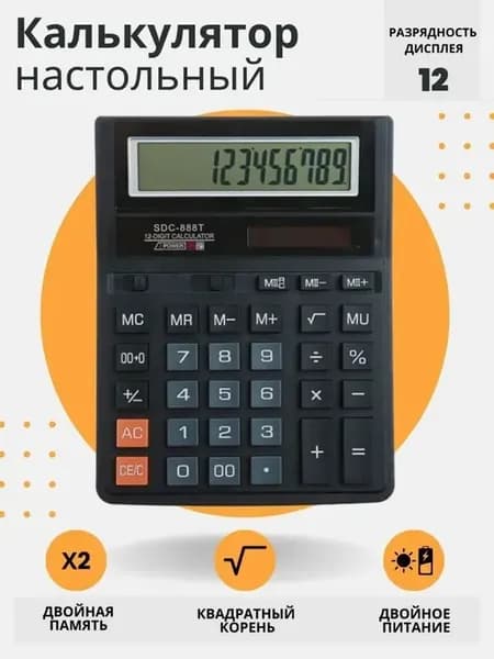 Калькулятор SDC-888T настольный 12-разрядный