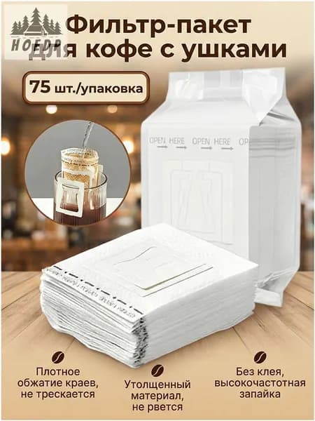 Фильтр для кофе белые 7x9 см, 75 шт