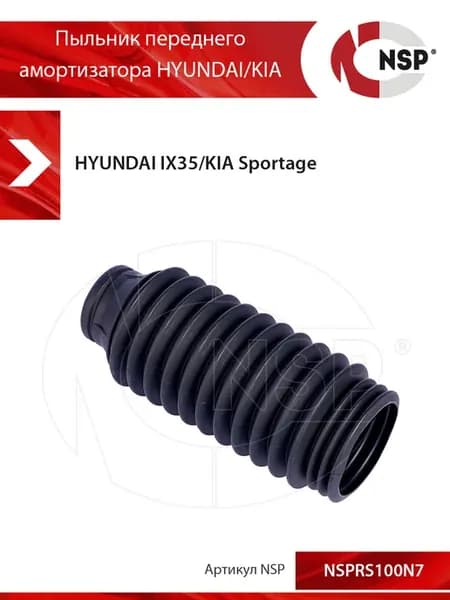 Пыльник переднего амортизатора HYUNDAI KIA