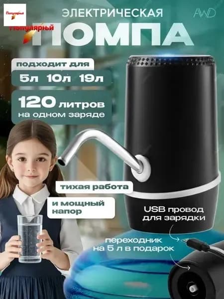 Кулер для воды AWD019_AWD/помпа_019_AWD/помпа_019