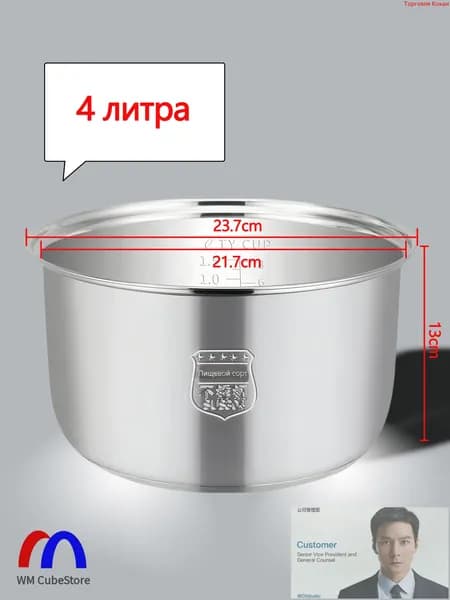 Мультиварка-скороварка для чаша универсальная 4 литров, высота 130 MM,Без покрытия, материал из пищевой нержавеющей стали марки 304