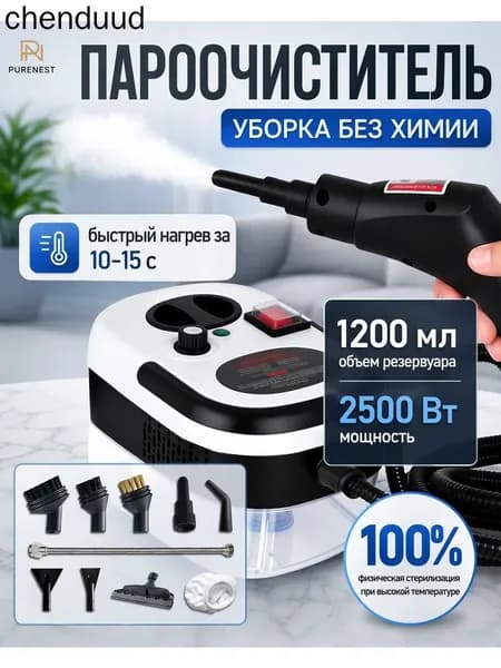 Пароочиститель mzm-20260602175544212 2500 Вт, насадки - 8 шт
