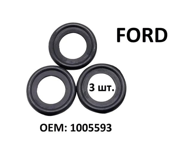 Прокладка сливной пробки FORD 1005593, комплект 3 шт