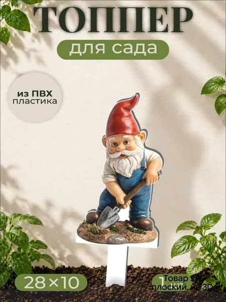 Фигурка садовая