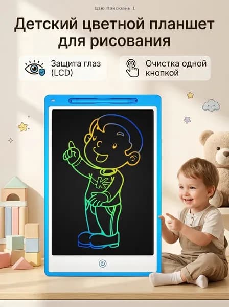 Детский жидкокристаллический планшет для рисования от 3 лет защита зрения многоразовый