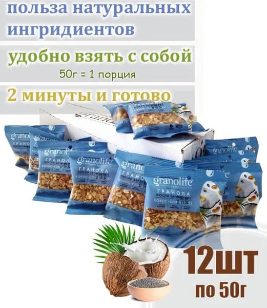 Гранола granolife Кокос-Семена чиа 50г х12шт