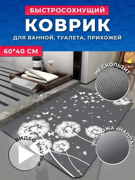 Forseon Коврик для ванной 40x60 см