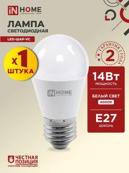 Лампа светодиодная Е27 шар 18W нейтральный дневной свет 4000К 1620Лм IN HOME