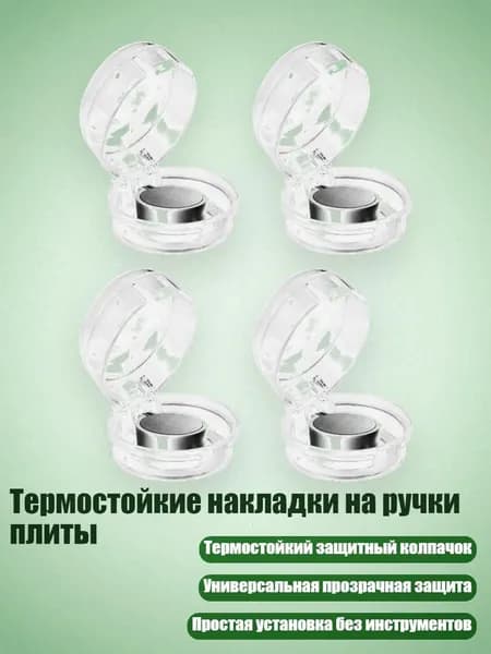 Термостойкие накладки на ручки плиты, Белый - 4